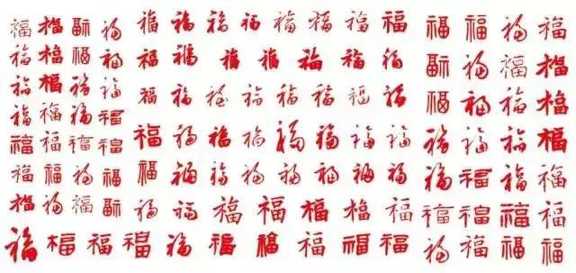 大年初二迎财神接百福20张动态图片