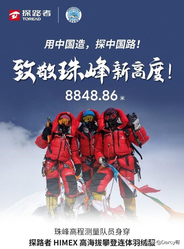 勇敢的心-国产知名户外品牌探路者（TOREAD）能否赶超国际大牌？