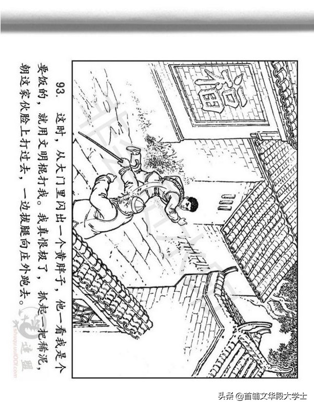 连环画《闪闪的红星》