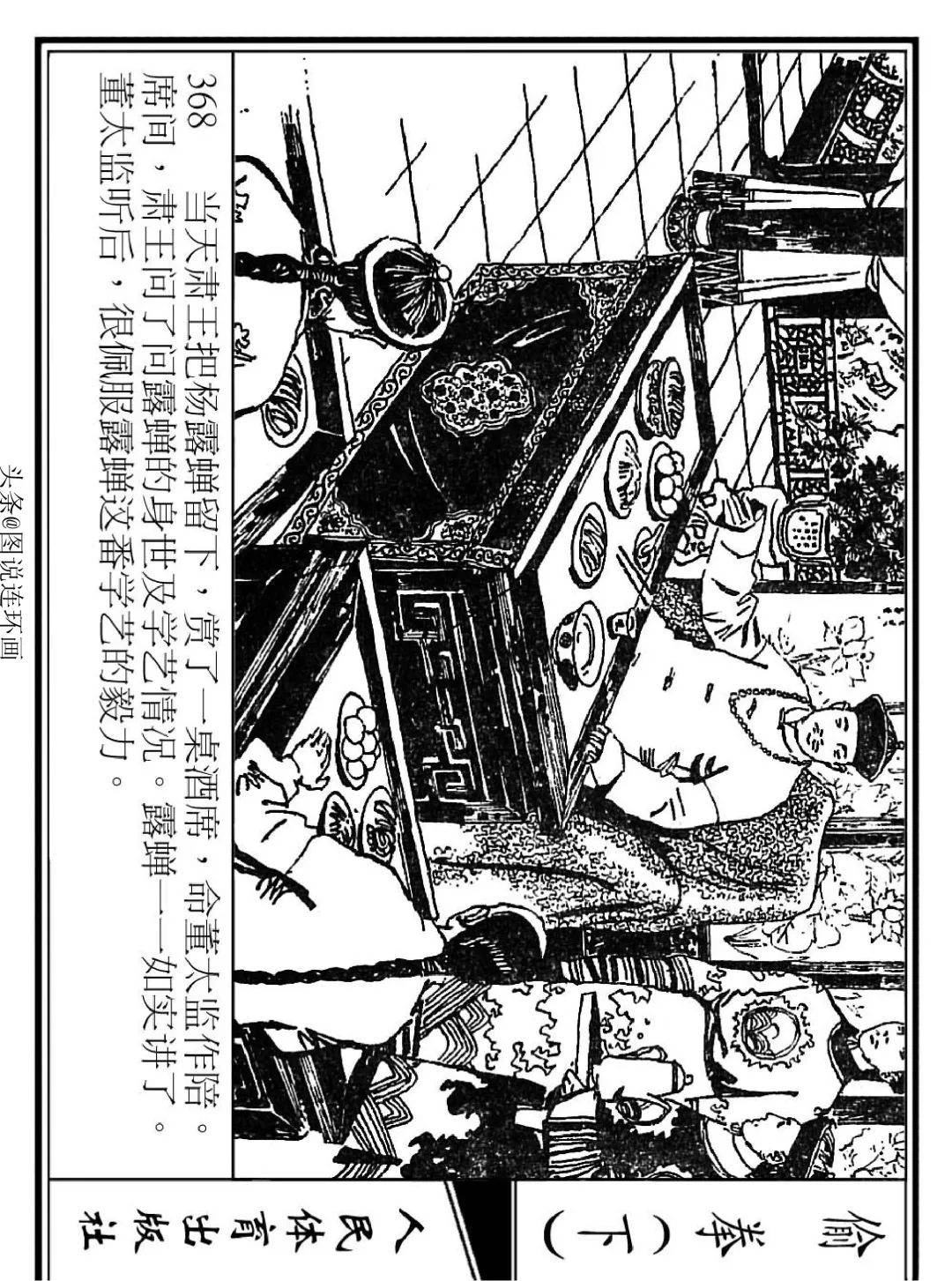 连环画《偷拳》下 人民体育出版社