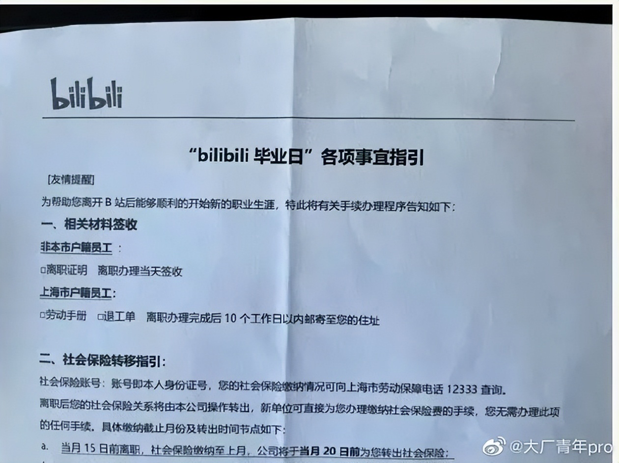 互联网大厂裁员上万人！还把辞退员工称为“毕业”？