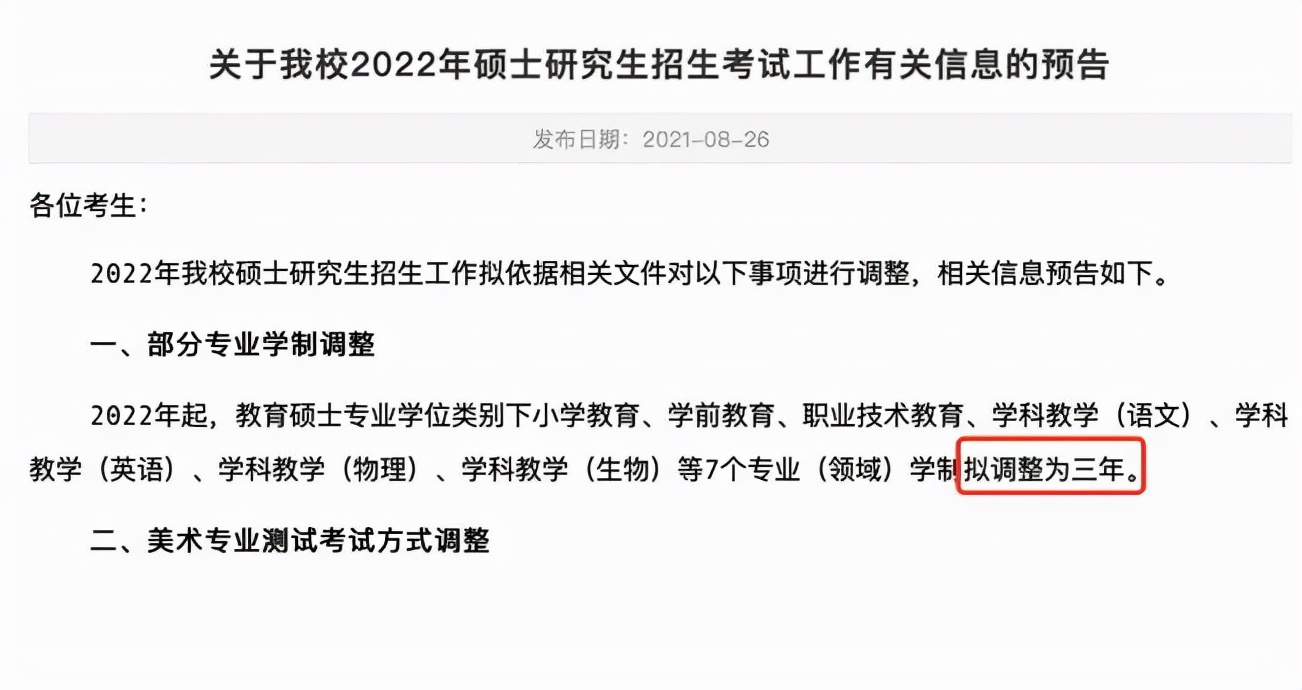 研究生学制年限延长，多所高校自2022届开始推行，提高含金量