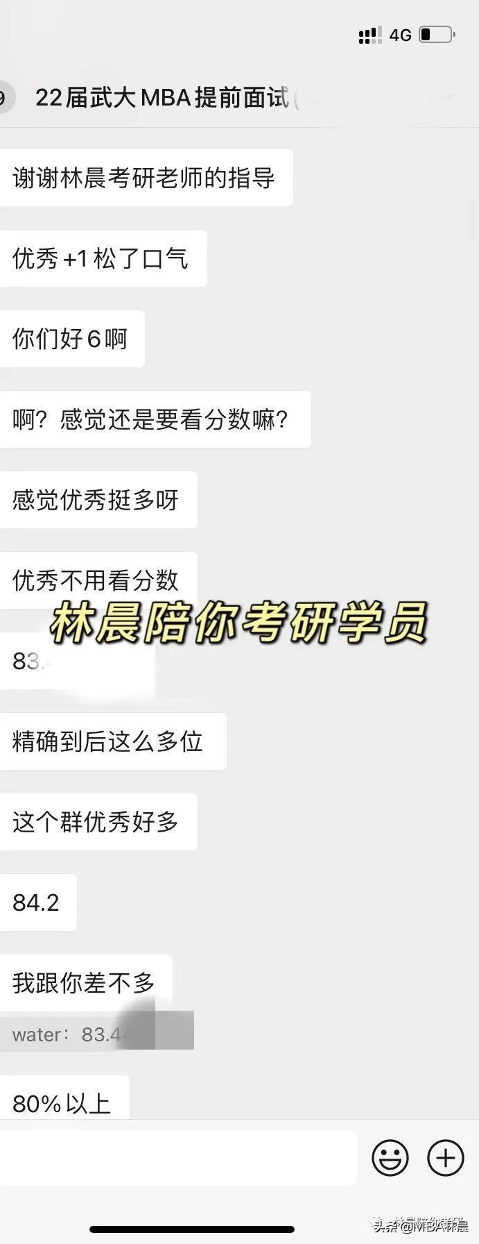 武汉大学MBA提前面试优秀攻略 武大MBA提前面试时间 林晨陪你考研