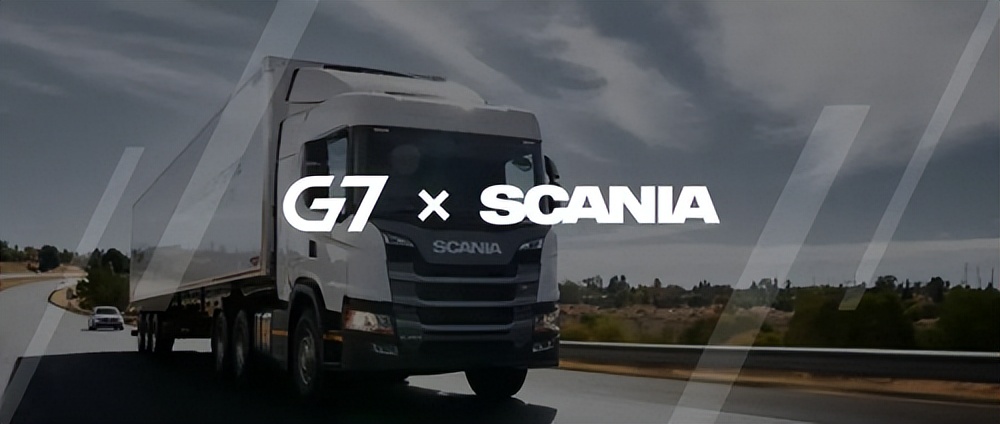 G7物联联手斯堪尼亚，为货运经营者提供智慧化运输管理解决方案