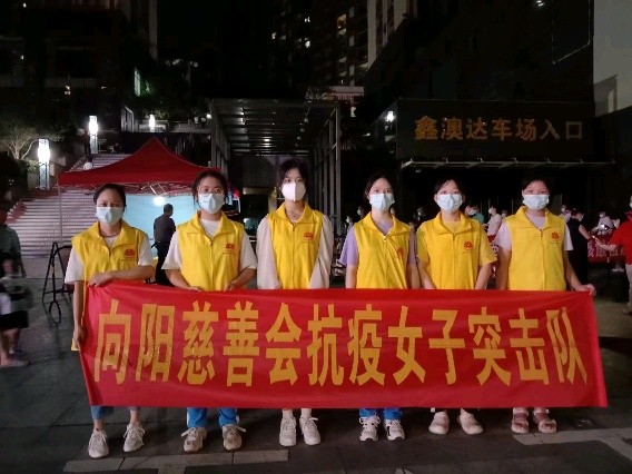 广东省惠州市向阳慈善会全力以赴筑起疫情防控屏障
