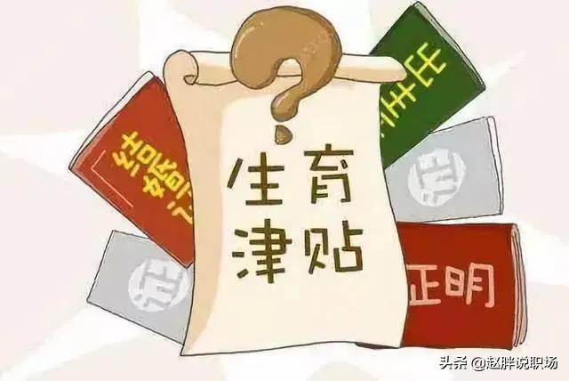 生育津贴怎么计算？如何领取？你想知道的都在这里