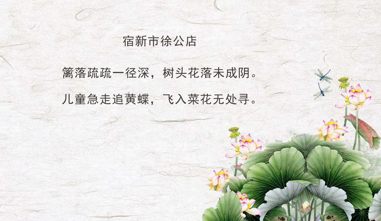 夏——有着小荷才露尖尖角，早有蜻蜓立上头的灵动；有意欲捕鸣蝉