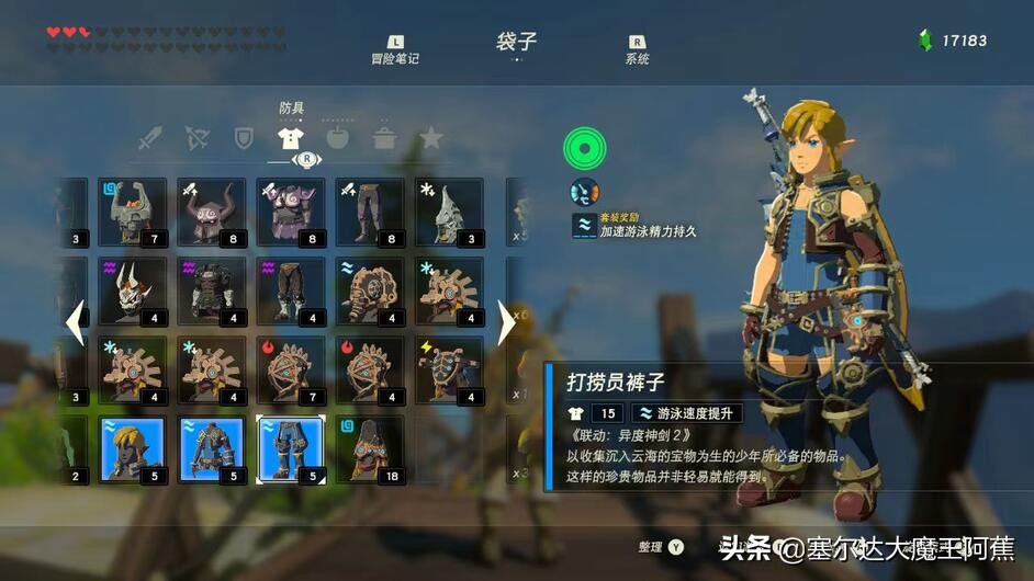 「阿蕉塞尔达」荒野之息全服装获取升级攻略（游戏本体篇）