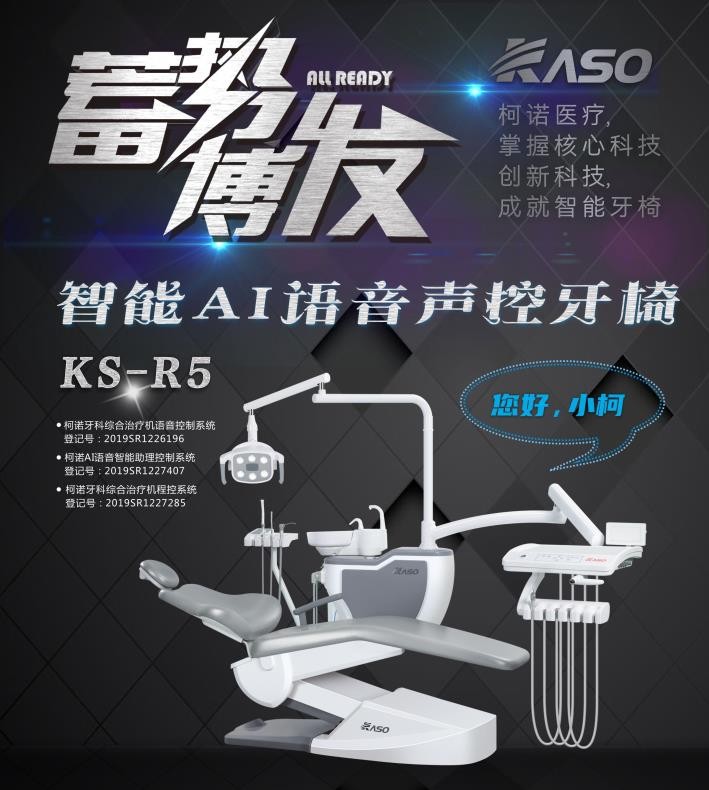 KASO柯诺：成为全球牙科医生的工作站 塑造国民品牌