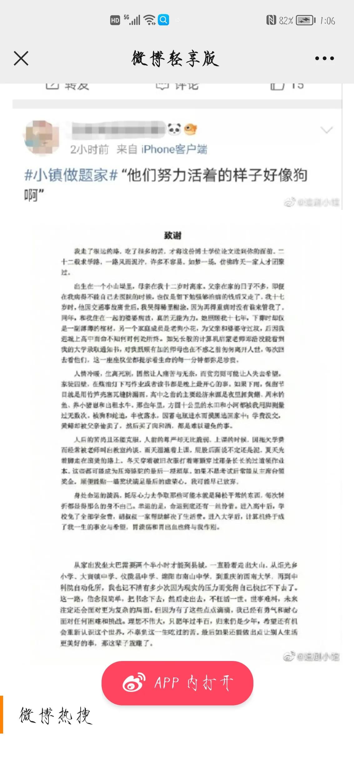 他们凭什么用“小镇做题家”拿来做嘲讽