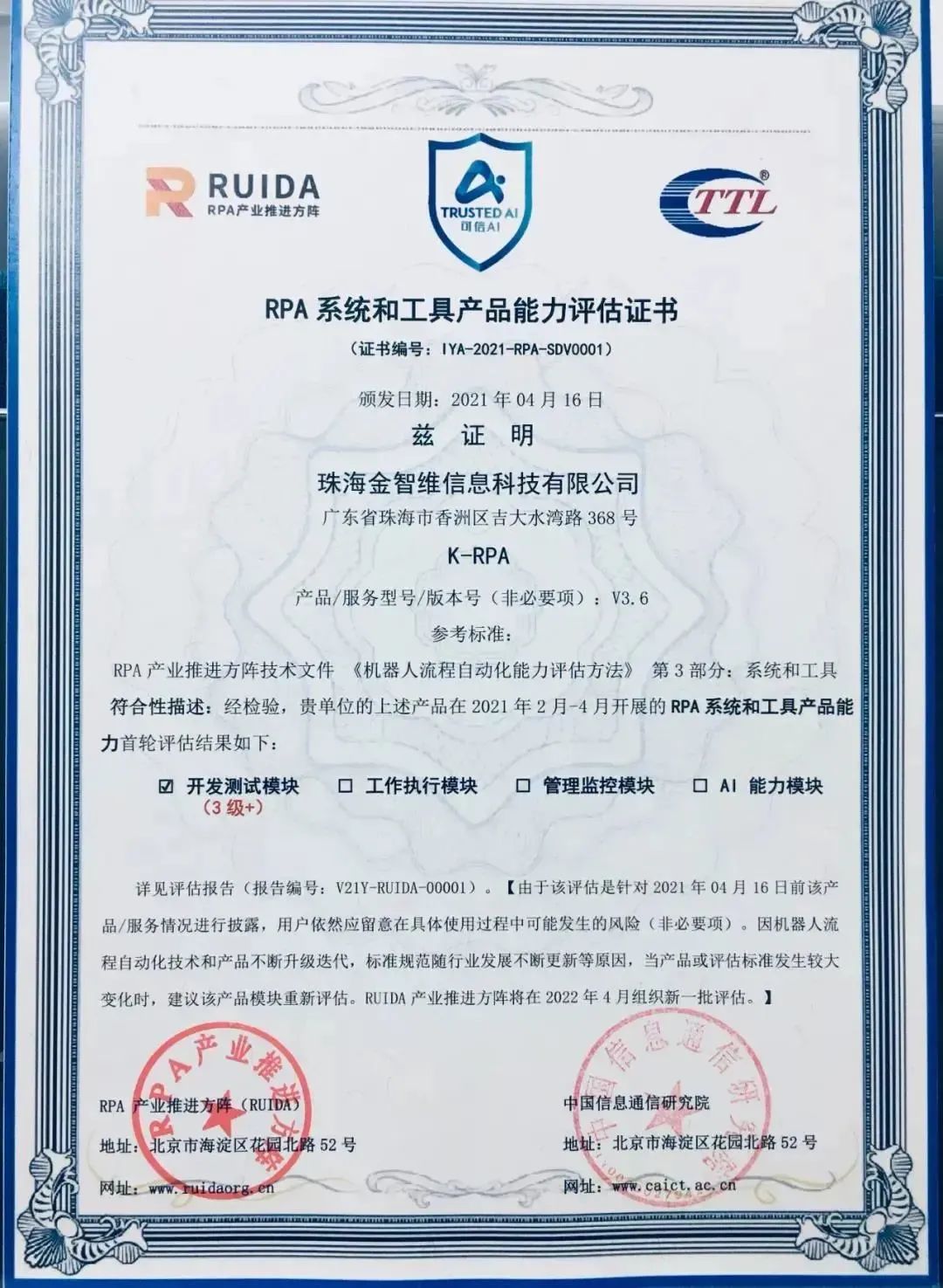 金智维荣获第五届（2022）数字金融创新大赛数字风控赛道金奖