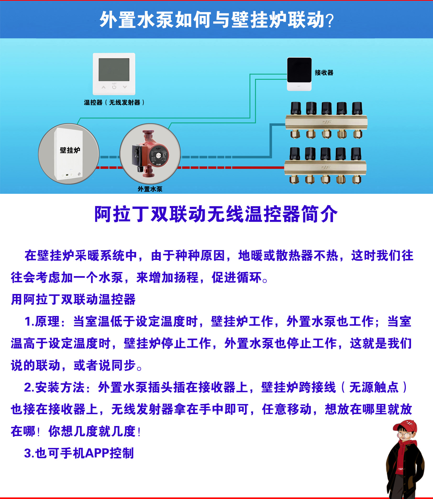 你知道外置循环泵如何与壁挂炉进行联动吗？
