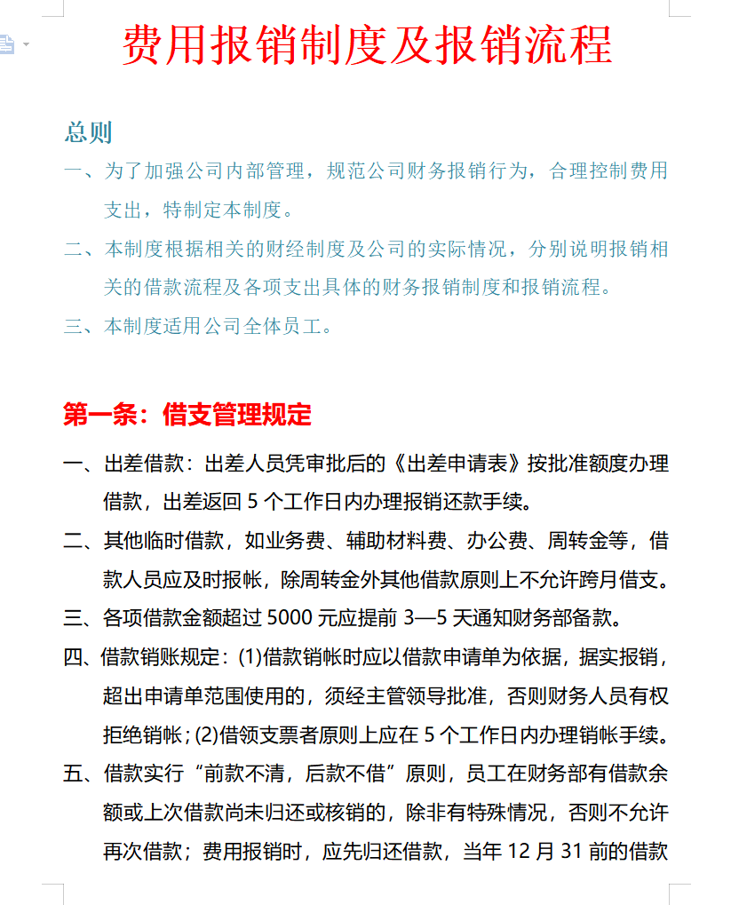 费用报销流程还不懂？老会计花了2天时间整理的制度，太实用了