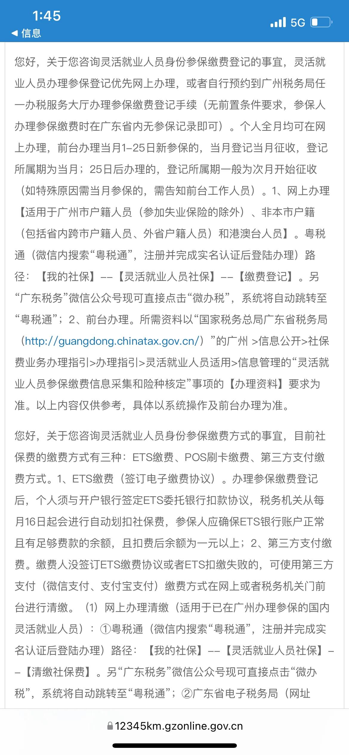 灵活就业与城乡居民社保的区别