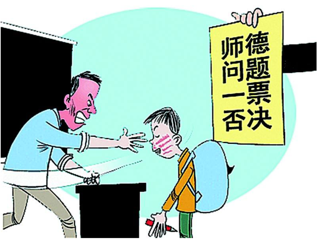 体罚学生,体罚学生的老师将要承担什么责任