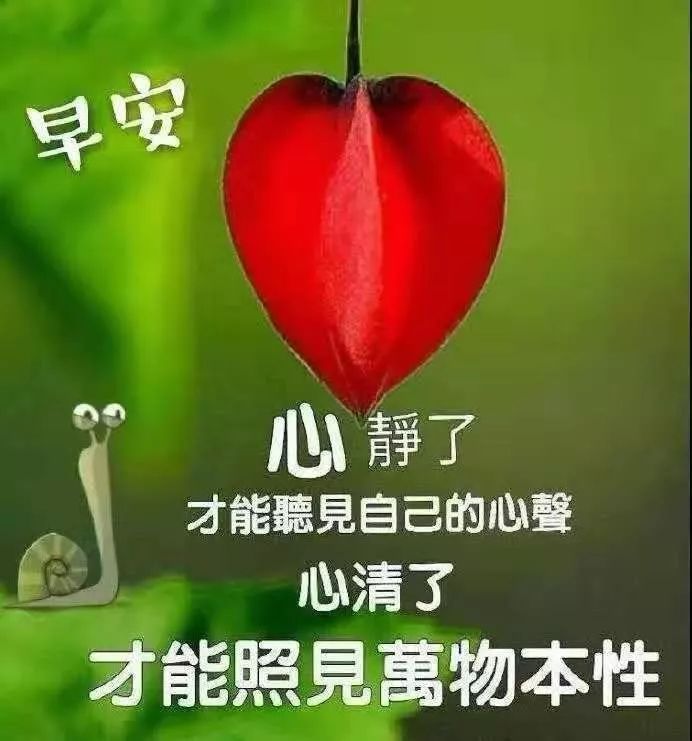 微信朋友圈非常美丽的早上好问候语图片 愿你平安幸福 天天好心情图片