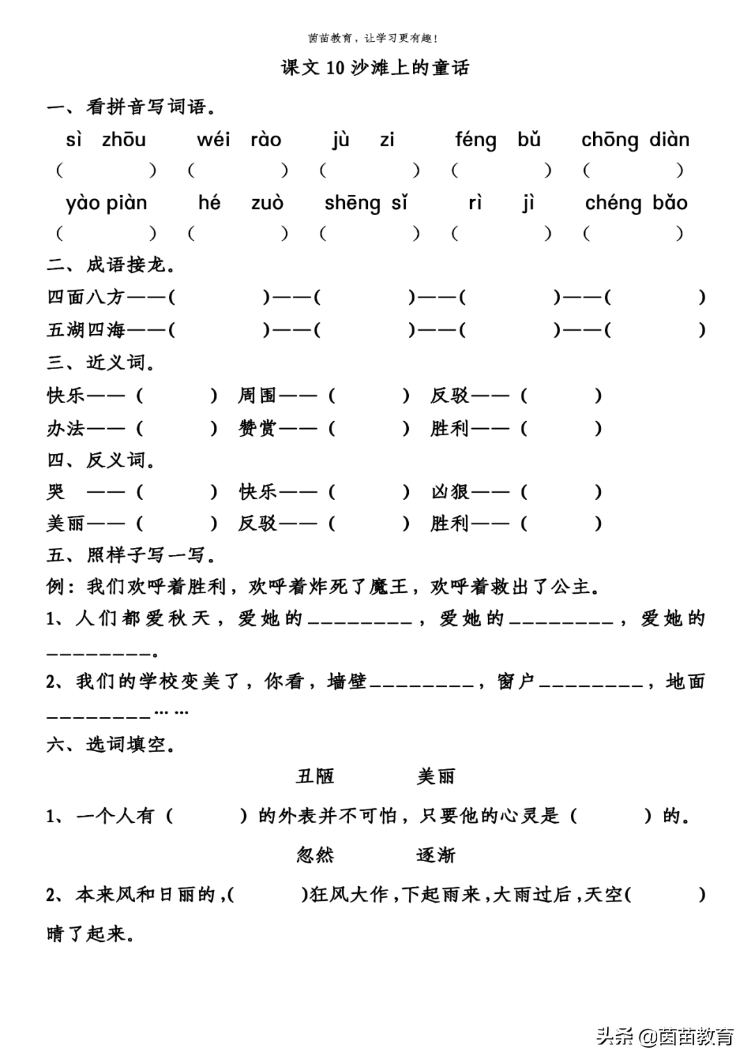 拉的组词有哪些（盘点二年级下册第四单元字词）