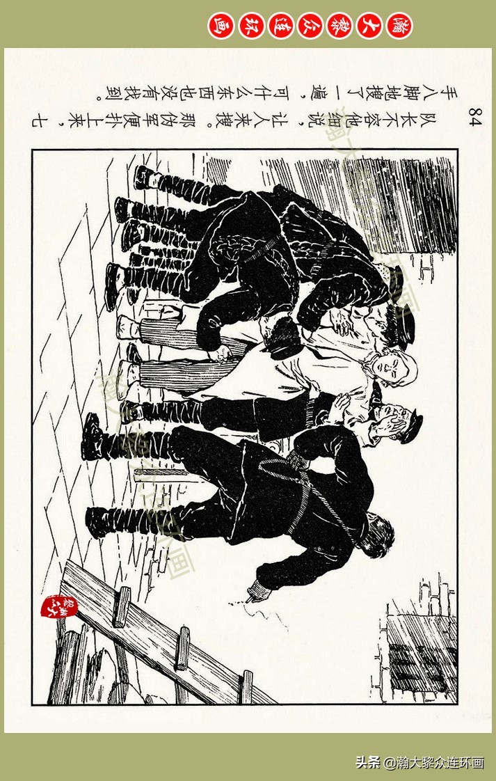 瀚大黎众｜上人美版抗日战争名家精品连环画《一支区小队》罗兴绘