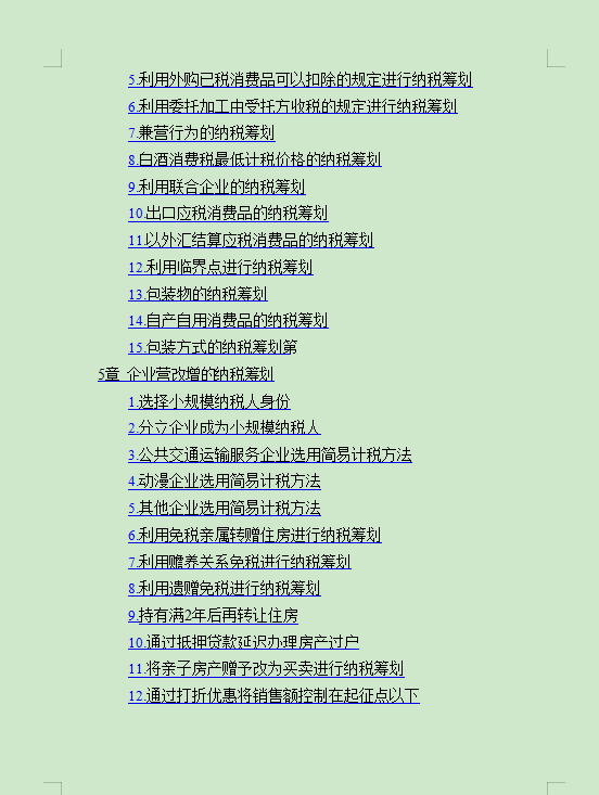 财务升职主管必备：纳税筹划的183个案例讲解，一看就懂