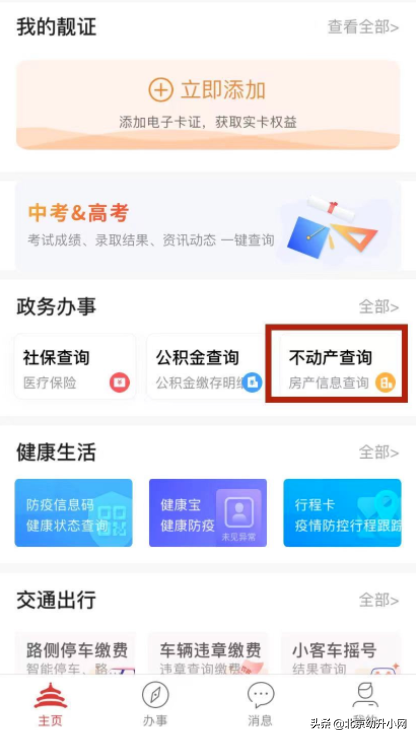 北京幼升小跨區(qū)入學無房證明如何開具？入學房產(chǎn)如何查驗