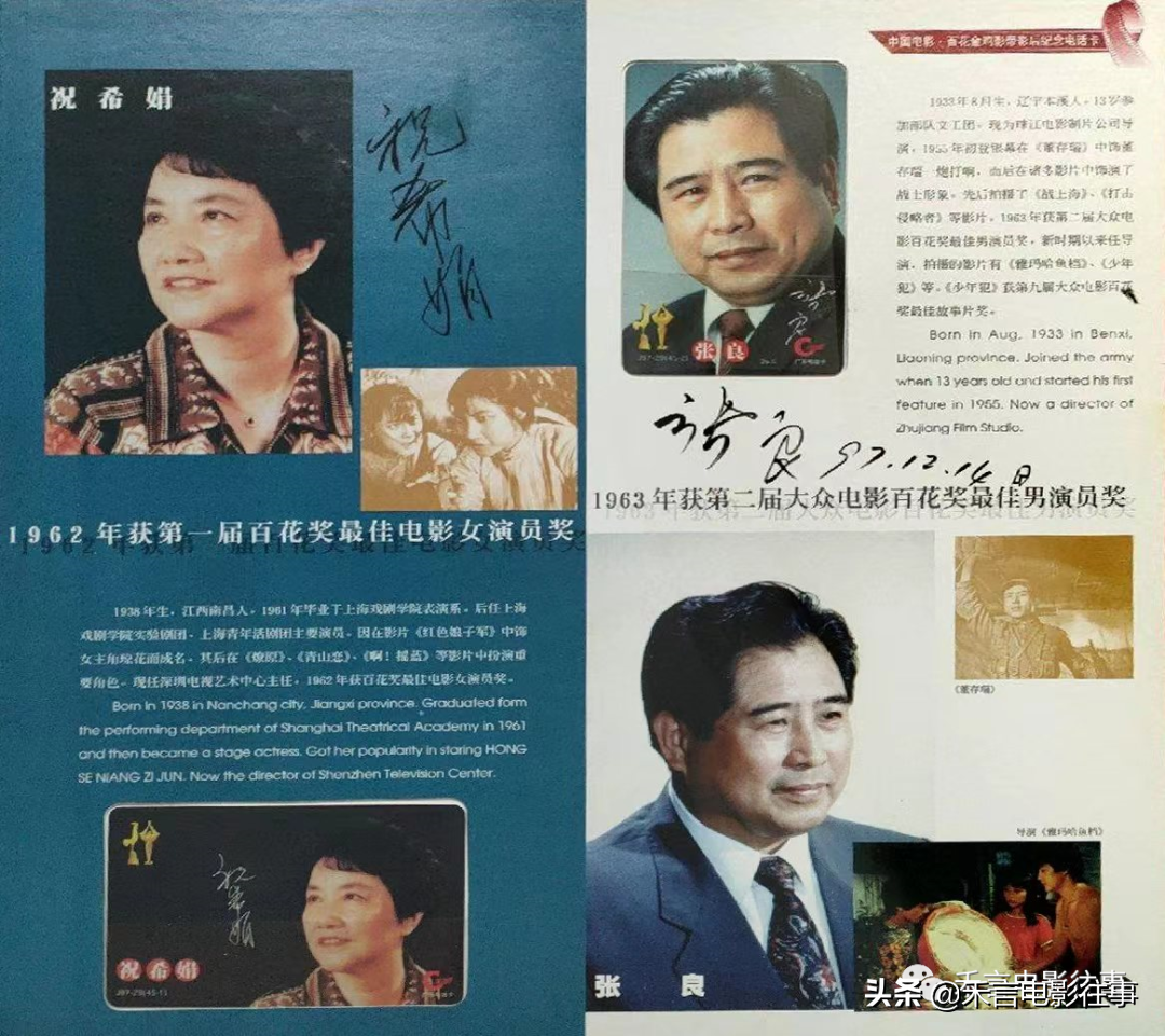 王心刚、祝希娟、百花奖、金鸡奖最佳男女演员纪念电话卡签名欣赏