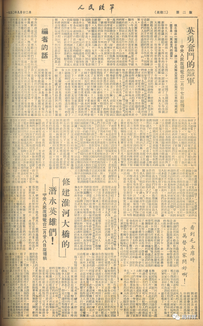 铁道兵报巡礼：1950年9月12日《人民铁军》原创 梅梓祥
