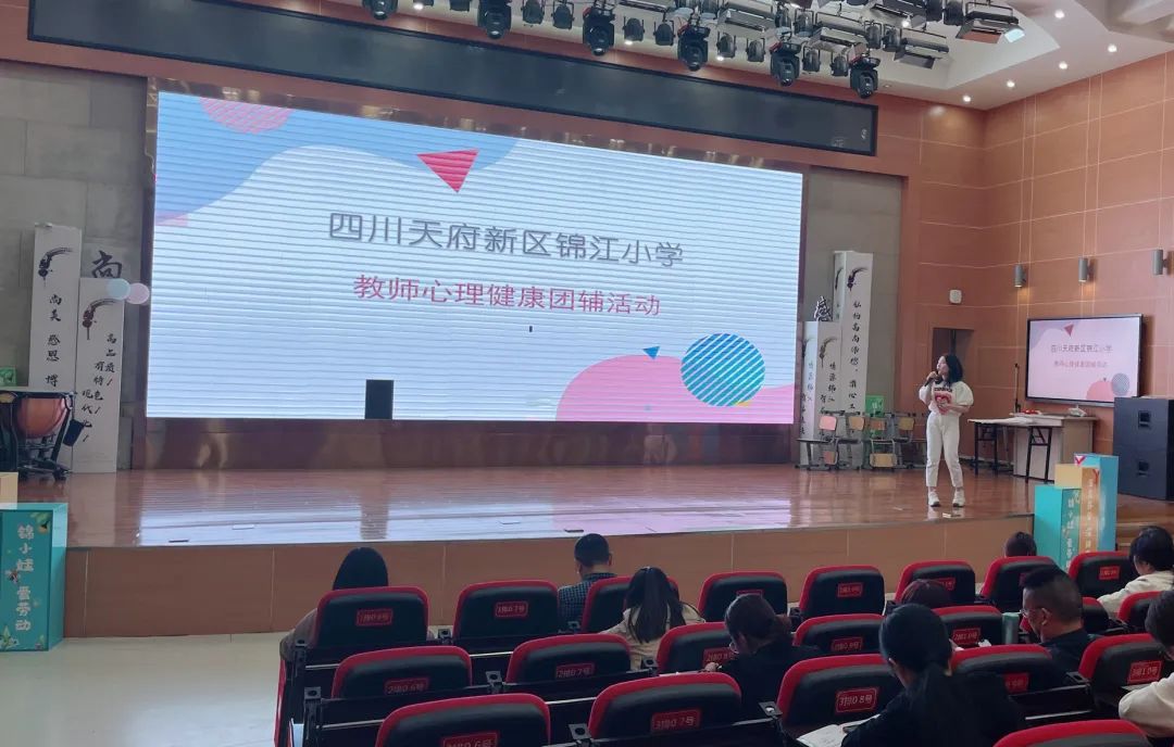 锦江小学开展第十一届“聚心传情 向阳生长”心理健康月系列活动
