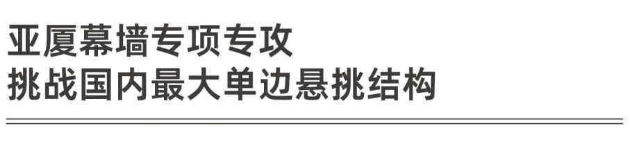 腾讯垂直村落雏形已现，亚厦幕墙依托技术优势攻克多项重难点