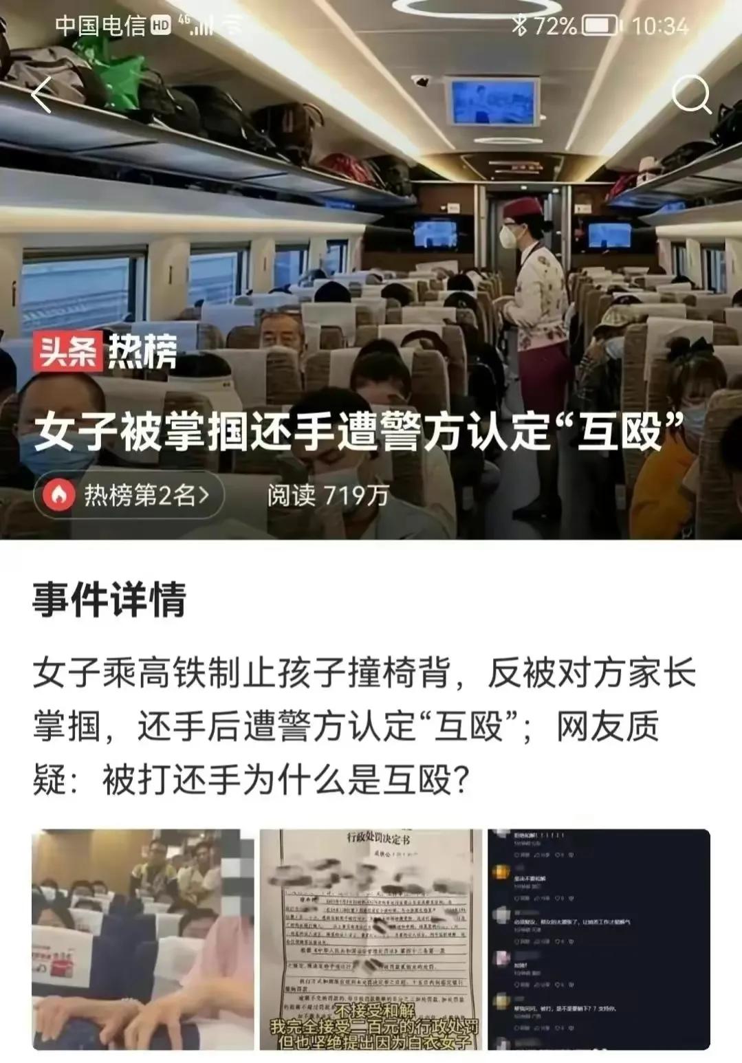 “你打我还你一巴掌，这叫互殴吗？”时隔6天，终于迎来大逆转