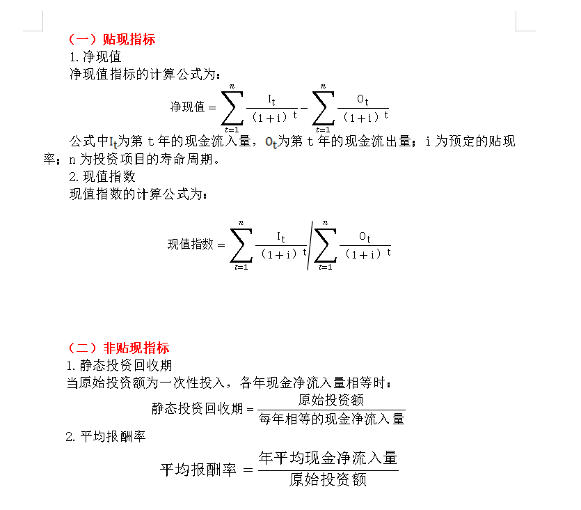 发现一名90年女会计，熬夜整理的30个财务分析公式，真心实用