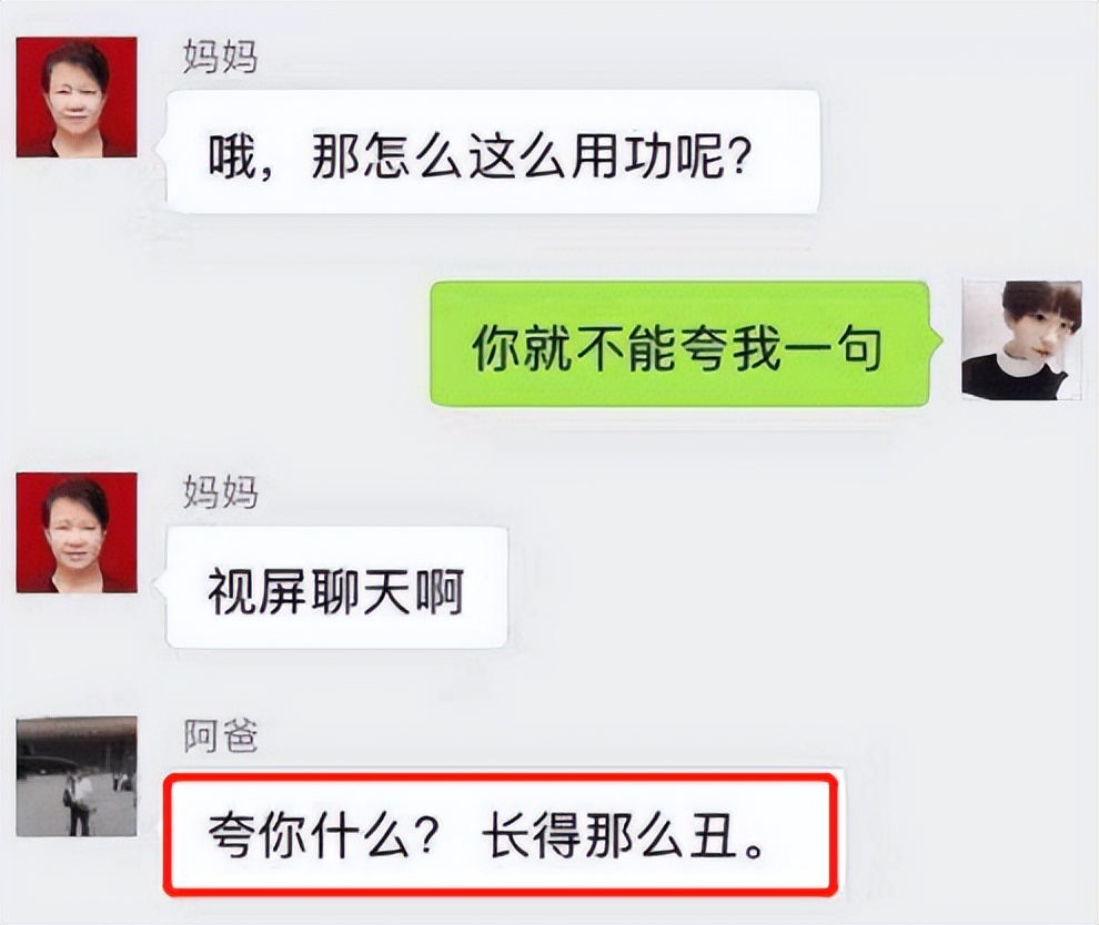 大学生和家长的聊天记录走红，刻在DNA里的“嫌弃”引发网友共鸣