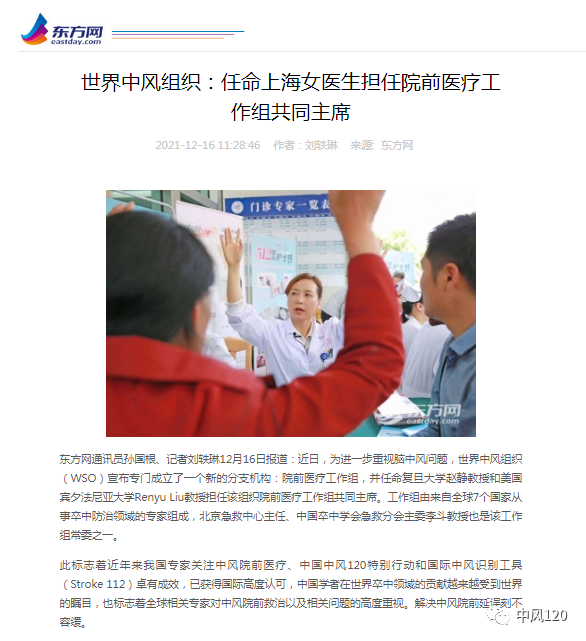 「学习强国」中国学者在卒中领域的贡献受到世界瞩目