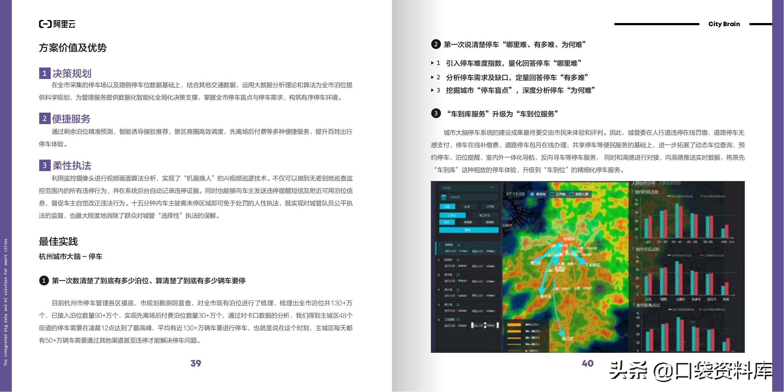 阿里城市大脑解决方案