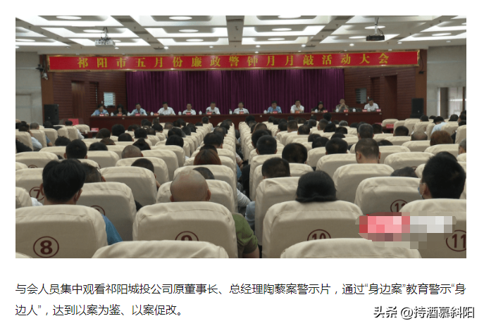 祁阳县城投董事长陶藜，右手办事左手取利，违纪违法所得522.14万