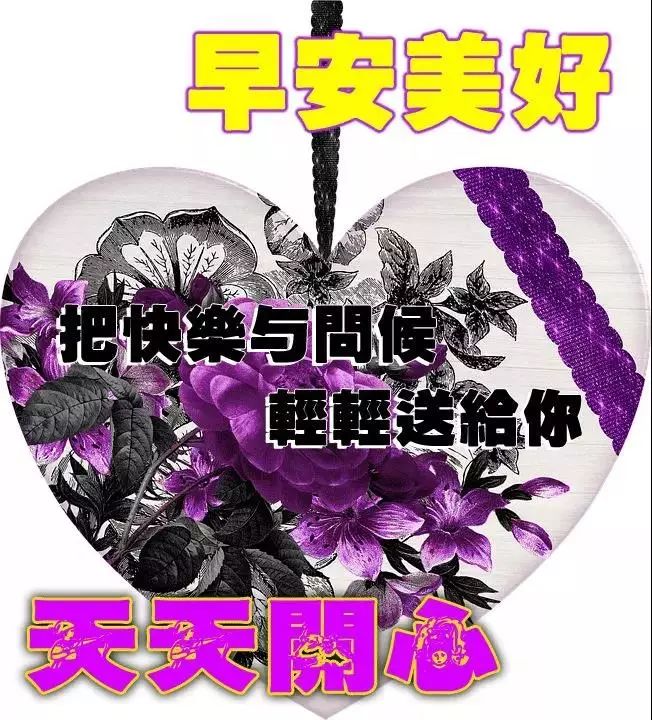 周二早上好漂亮的带字祝福图片表情包大全 祝你平安幸福、日日安康图片