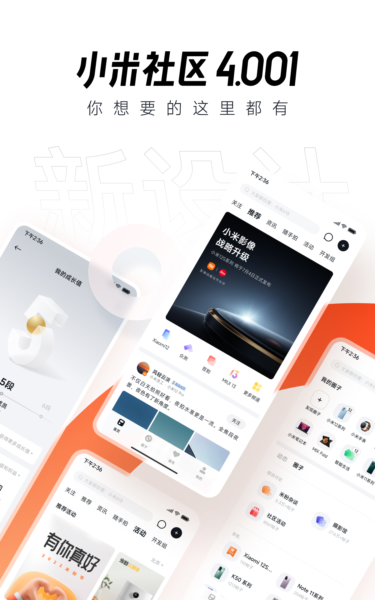 小米社区发布全新4.0版本