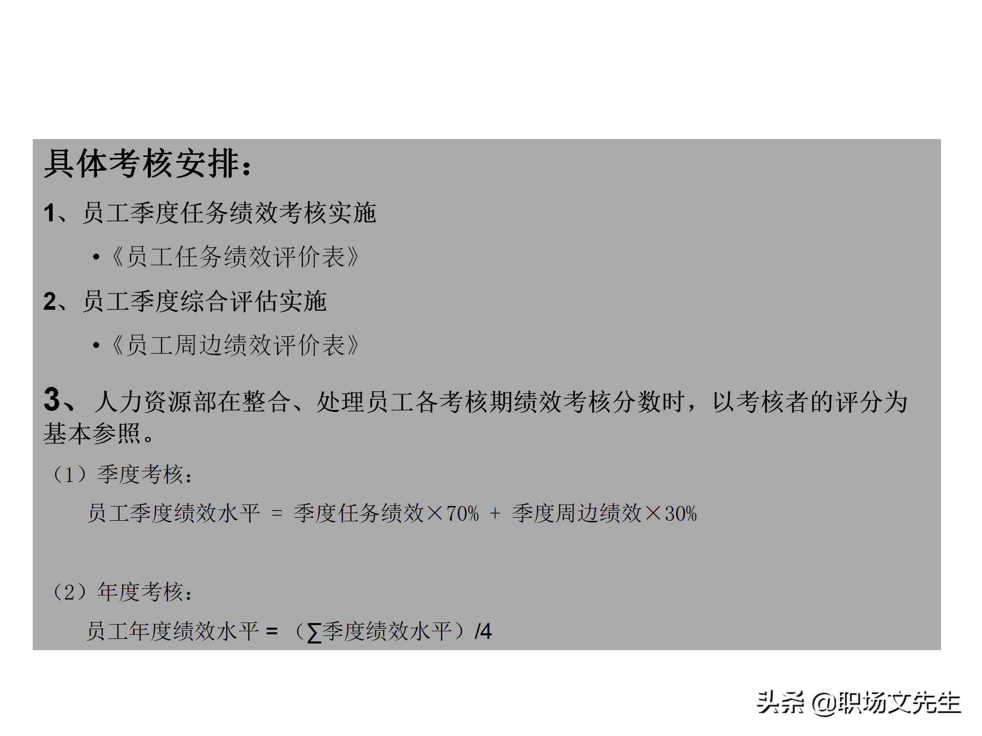 绩效管理流程设计，63页绩效管理体系设计培训课件，KPI考核原理