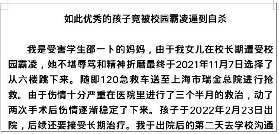 童星邵一卜妈妈透露女儿因遭受校园暴力跳楼，愤怒公开抢救照片