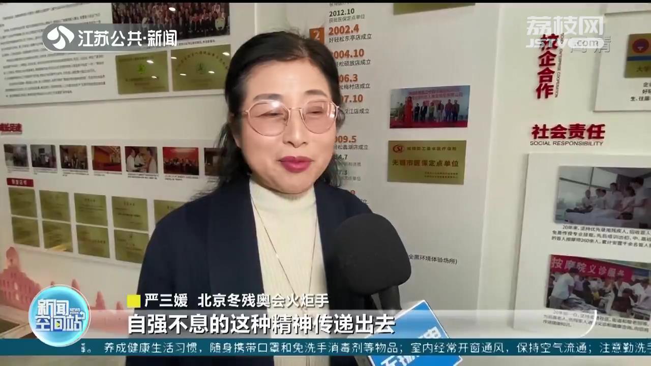 冬残奥会火炬手严三媛：传递自强不息的精神