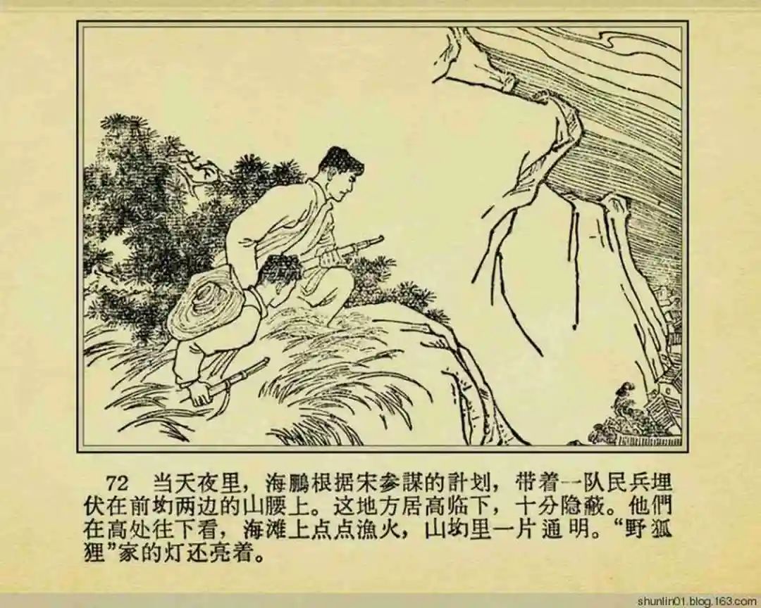连环画《珊瑚潭歼敌记》黑龙江美术出版社1965年