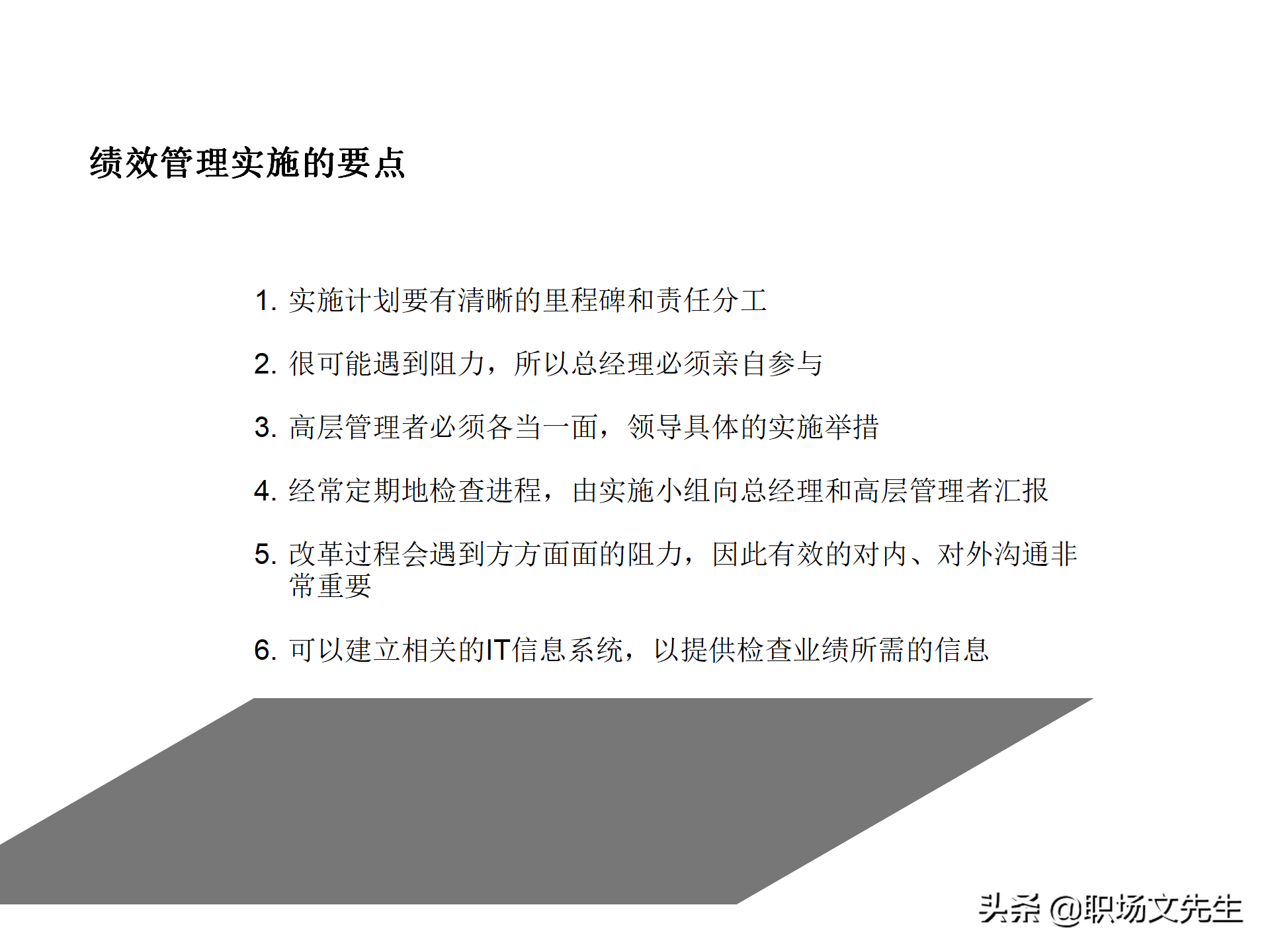 绩效管理流程设计，63页绩效管理体系设计培训课件，KPI考核原理