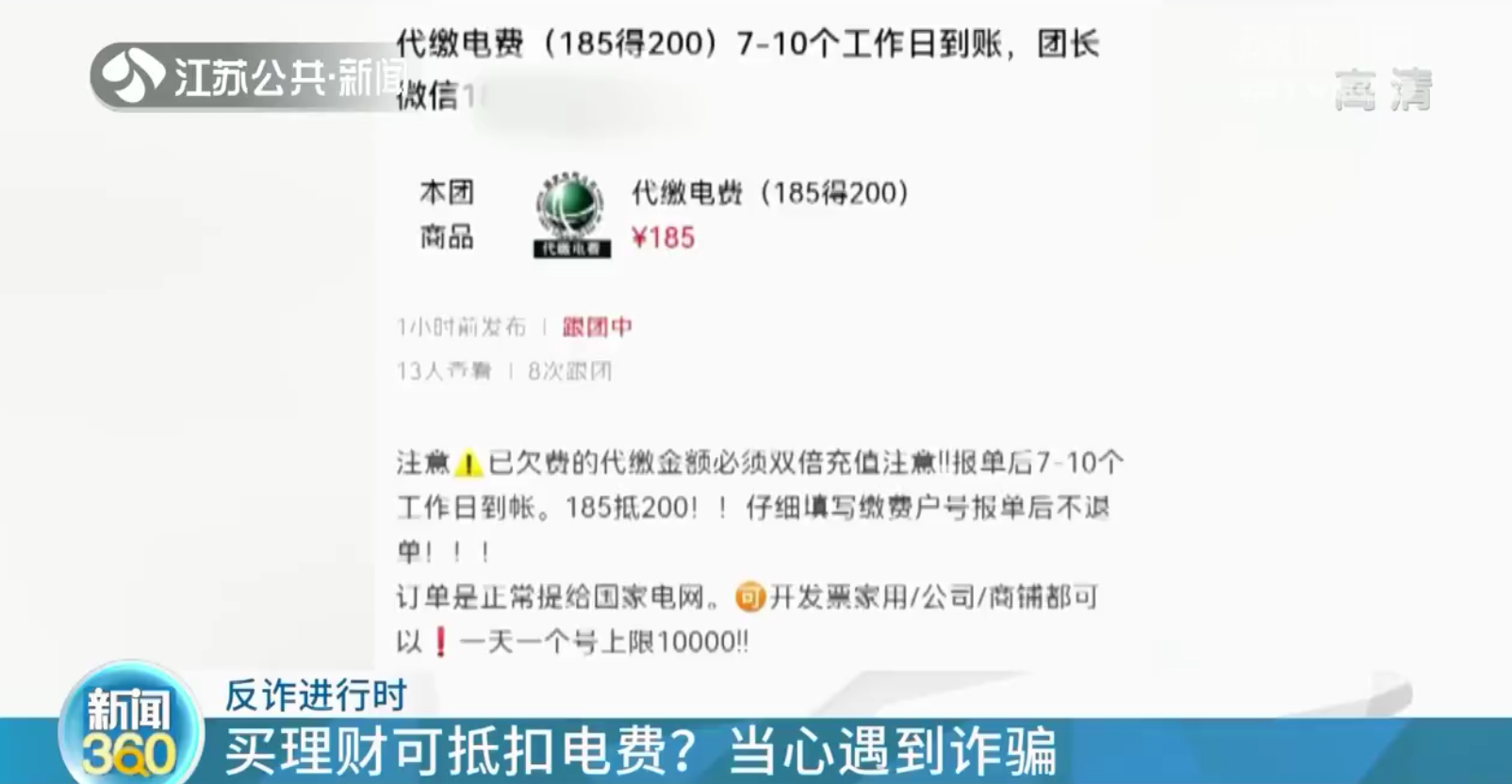 买1万元理财产品可抵扣50元电费？当心被骗