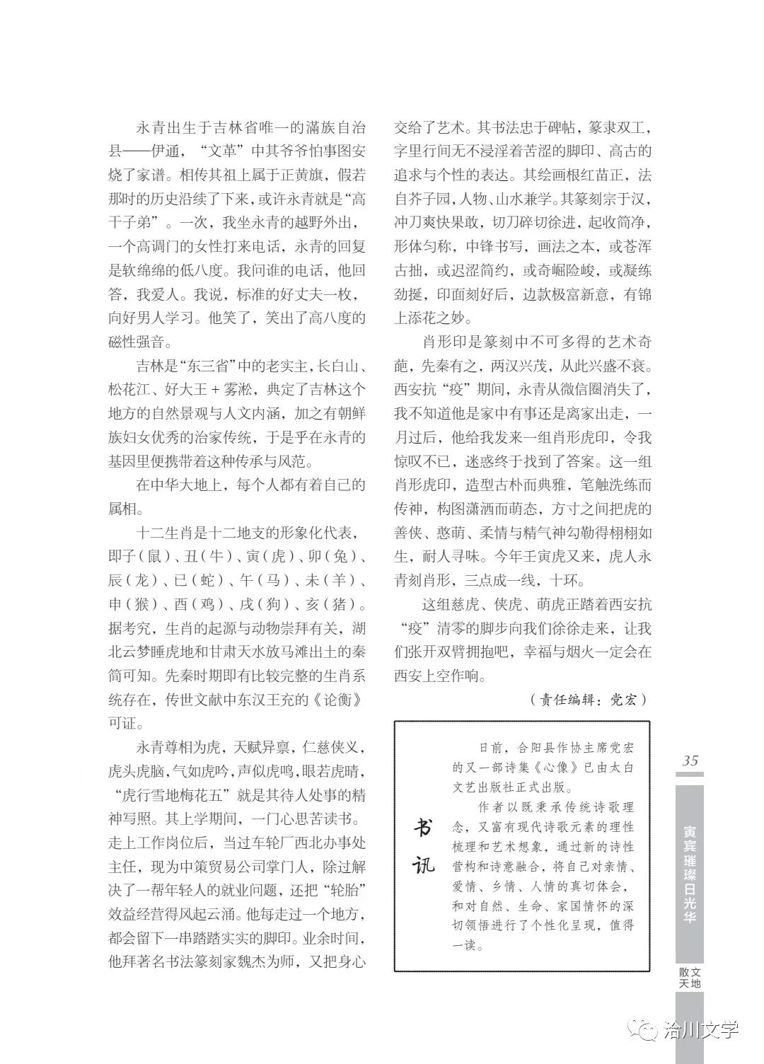 《洽川》（2022年春季號(hào)）
