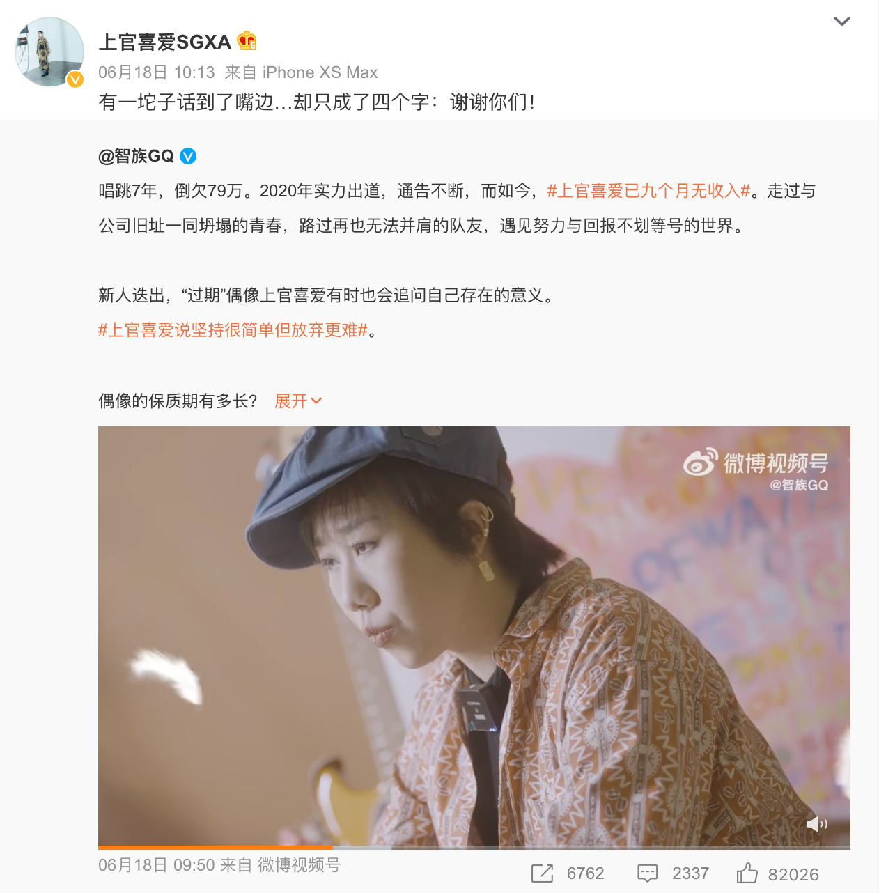 国内偶像练习生真实生存现状曝光！上官喜爱9个月无收入，欠79万