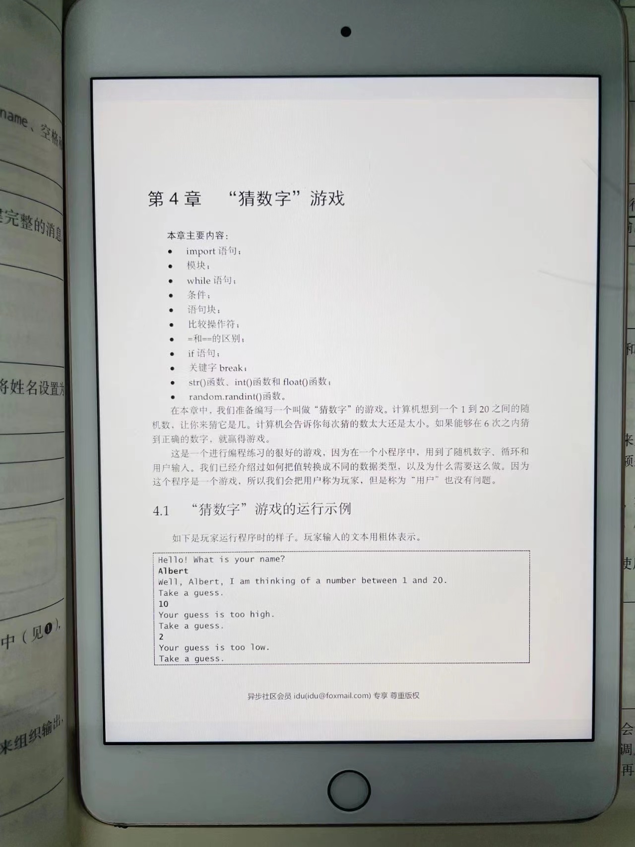 游戏也能学python？还不快码住