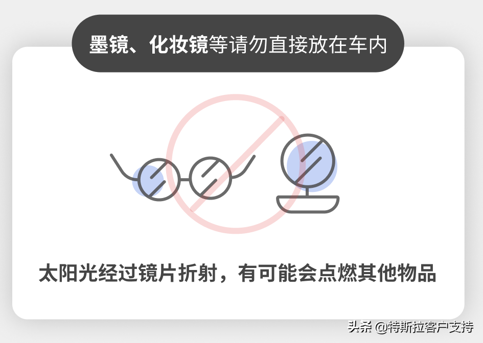 特斯拉夏季用车提醒-上