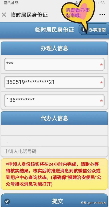 网上申请临时身份证需要多长时间？网上申请临时身份证怎么办理？