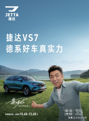 大衆銷量全國第一，总市值全球前三，黄渤又携捷达VS7强势来袭