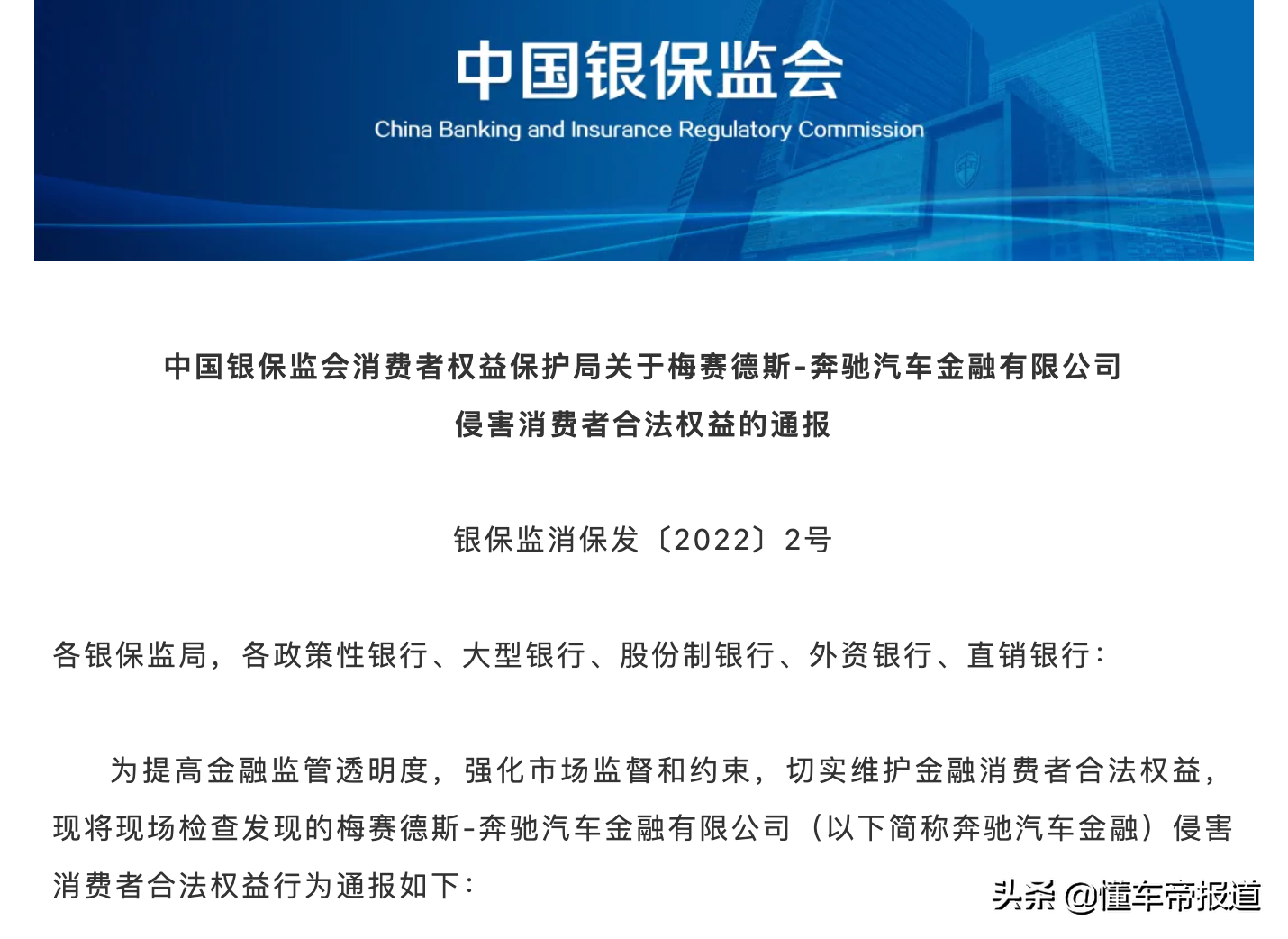 调查｜奔驰被银保监会通报侵权，汽车消费套路真的防不胜防？