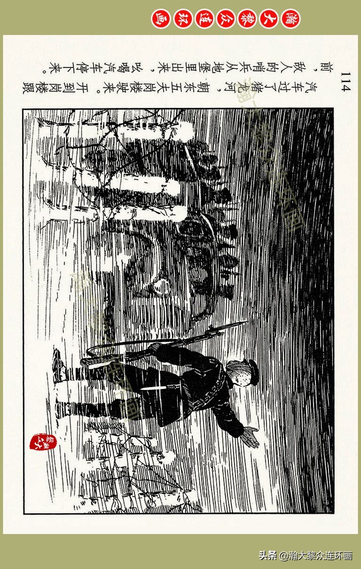 瀚大黎众｜上人美版抗日战争名家精品连环画《一支区小队》罗兴绘